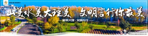 银易配资网 大理初秋藏着惊喜