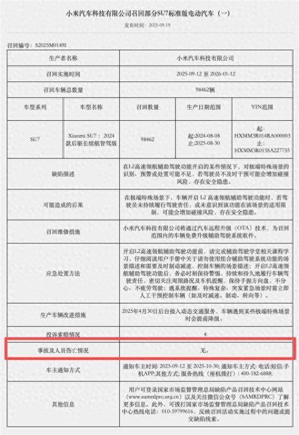 金鑫优配 小米汽车11万辆车召回无需返厂，OTA升级背后的监管信号